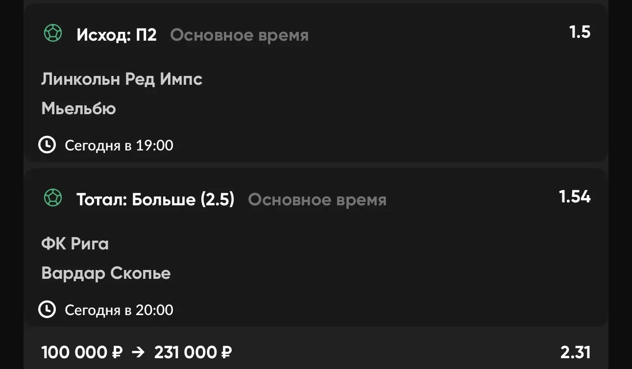 Экспресс №2 ⚽️

1️⃣ Исход: П2
🏟 Линкольн Ред Импс — Мьельбю

2️⃣ Тотал: Больше (2.5)
🏟 ФК Рига — В
