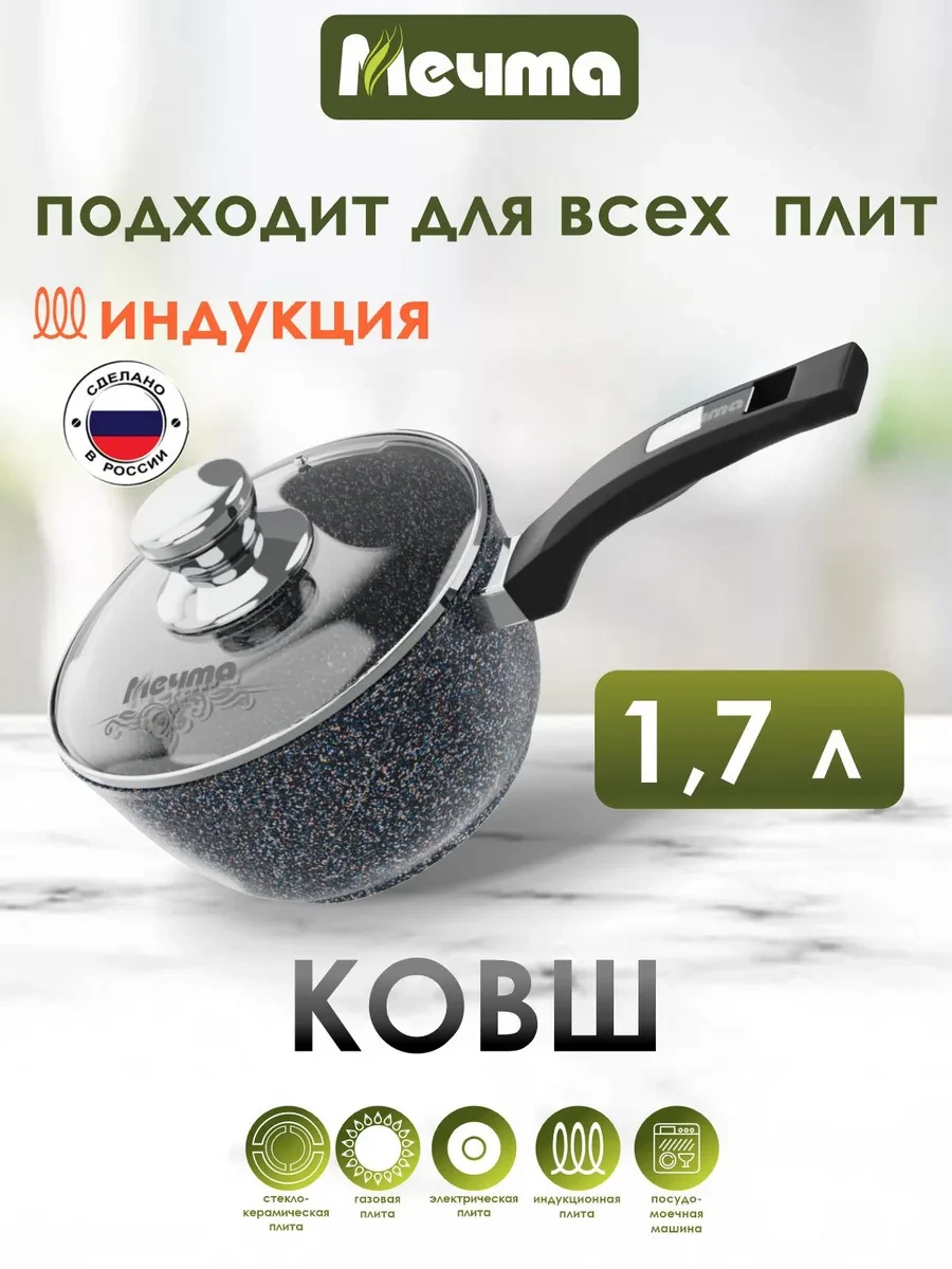 ⚡️ Ковшик кухонный с несъемной ручкой, Мечта