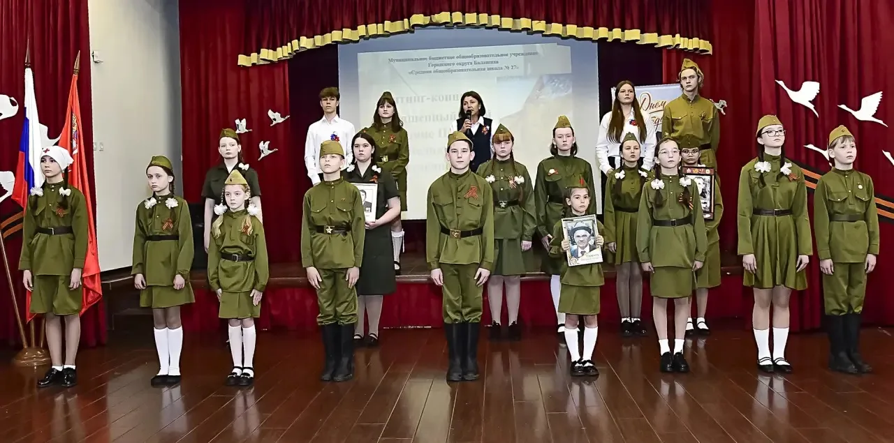Сегодня в МБОУ «Школа №27» Городского округа Балашиха прошёл трогательный концерт, посвящённый 81-й 