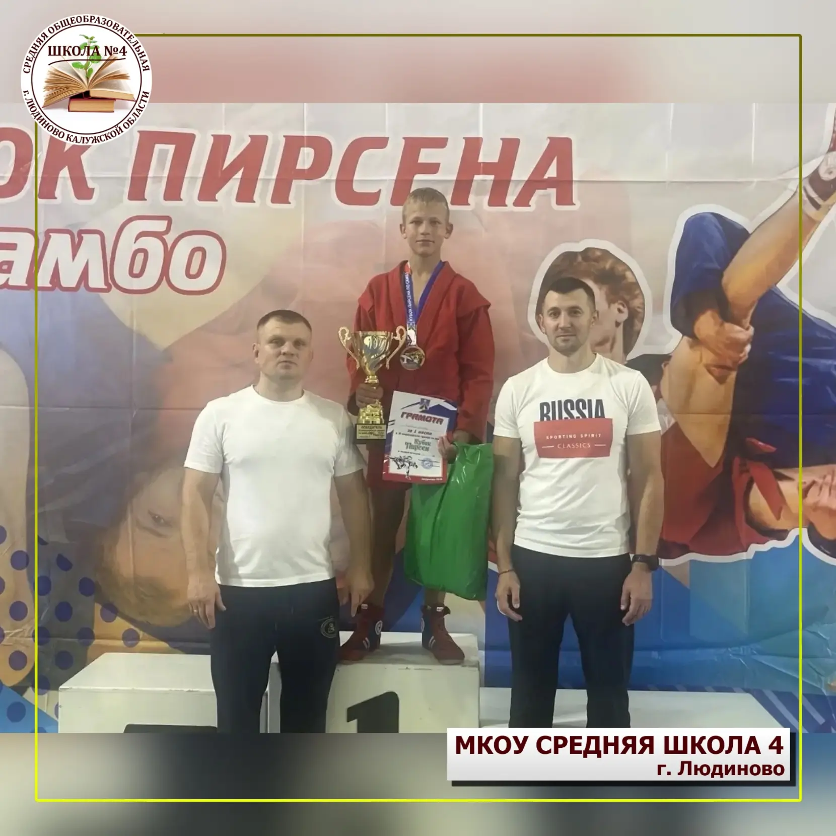 📌Всероссийский турнир по самбо «Кубок ПИРСЕНА»