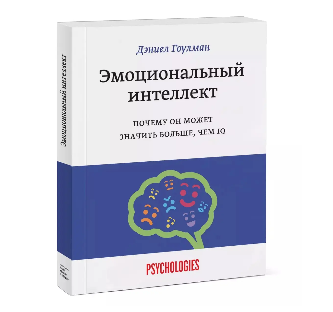 📖«Эмоциональный интеллект»
Дэниел Гоулман 

Книга, которая объяснила: успех определяет не коэффицие