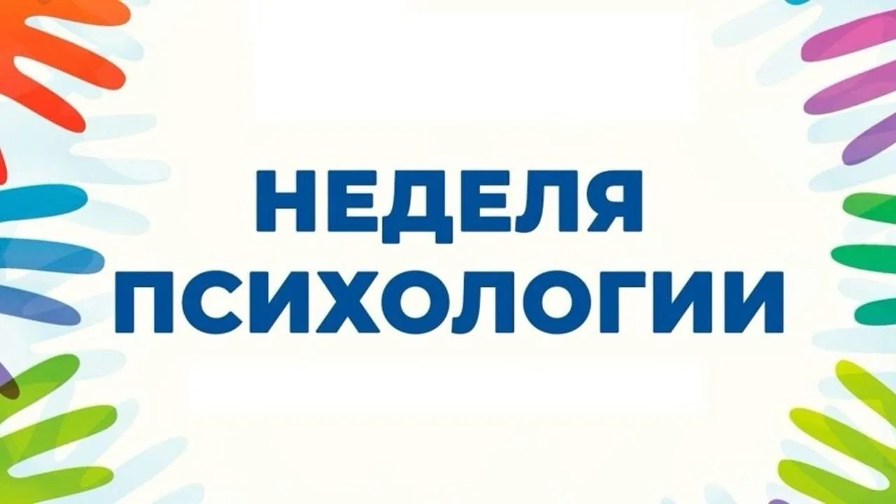 🍀В нашем техникуме прошла Неделя психологии, посвященная поддержанию и укреплению псих...