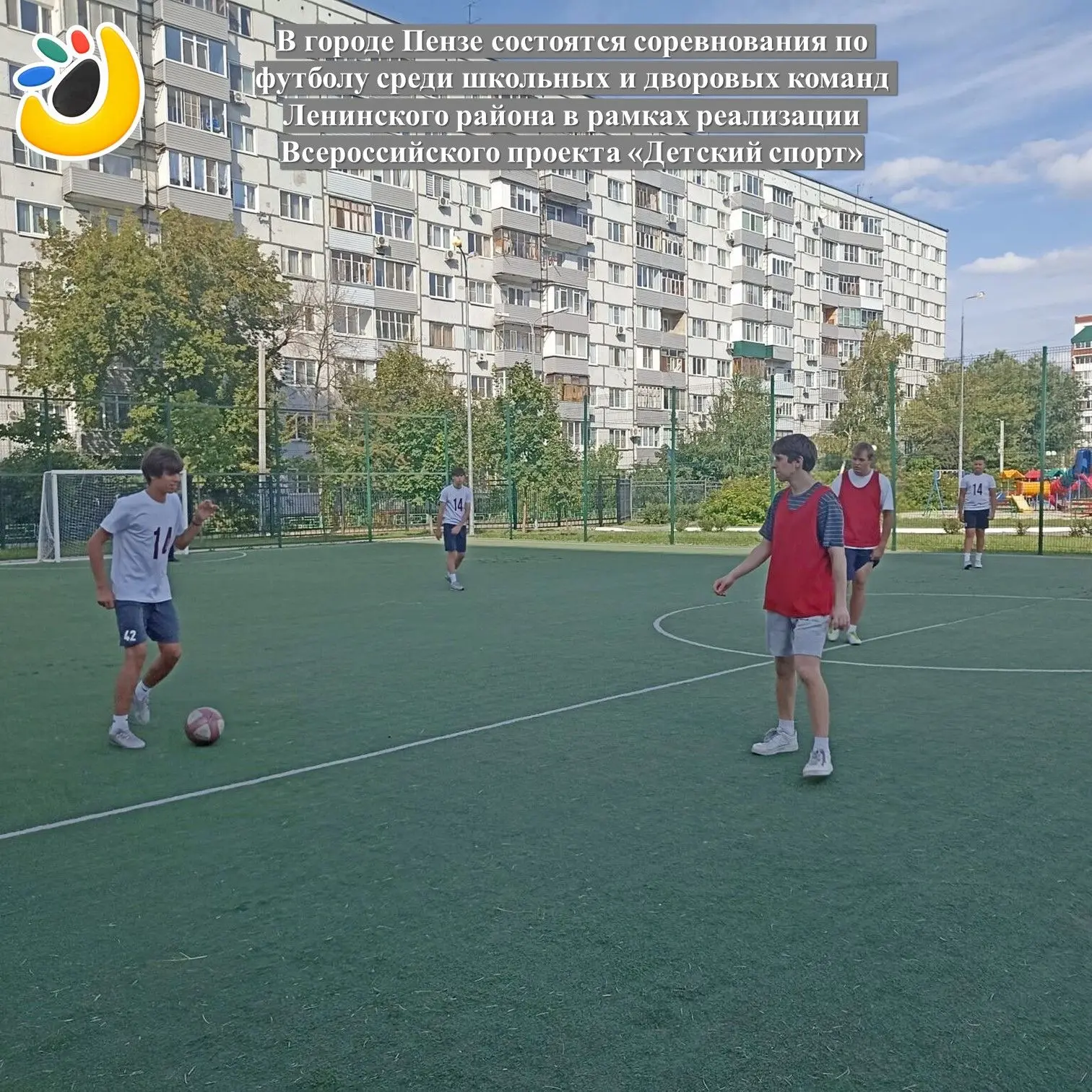 📌16 июня 2026 года на спортивной площадке школы №7 (ул. Гоголя, 31) состоятся соревнования по футбо