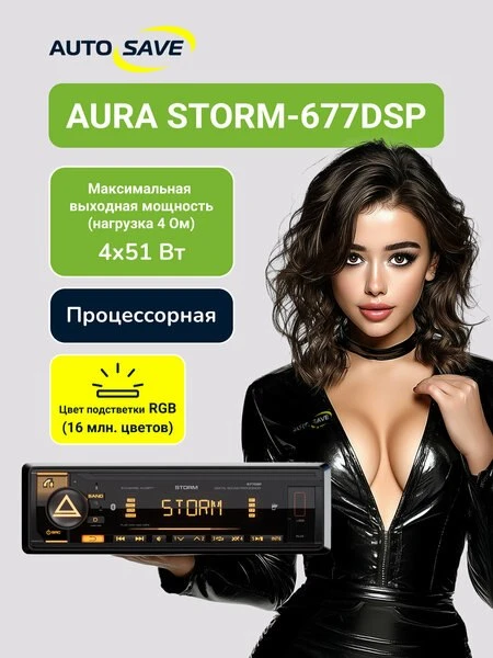 💻Процессорная магнитола AurA Storm-677DSP, 1DIN, Bluetooth, AUX, USB, RGB, 4x51Вт