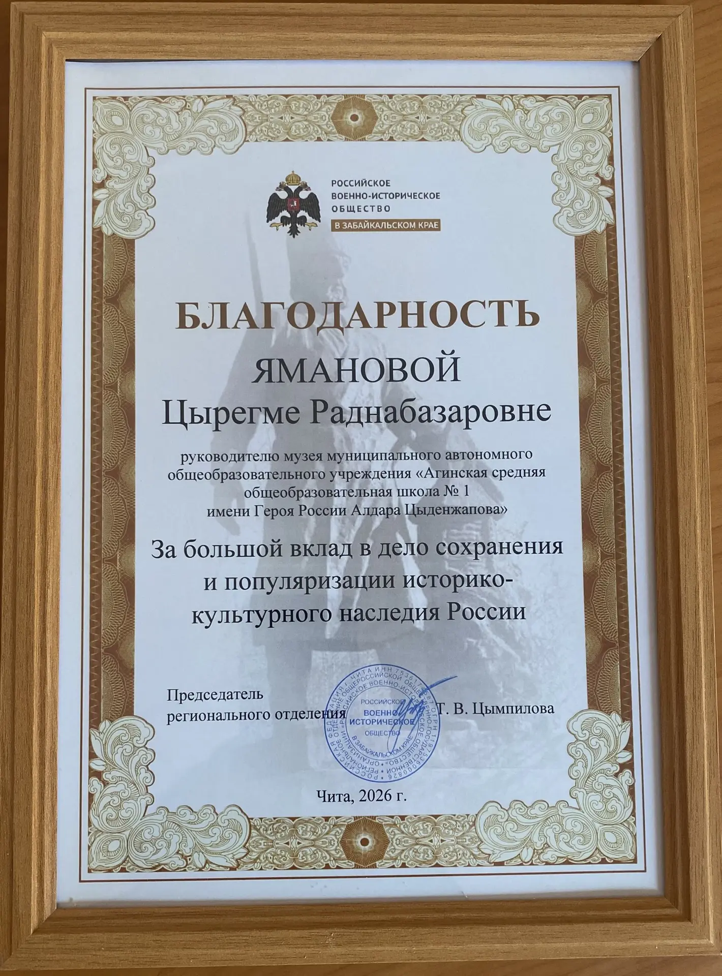 🏅 Благодарность за вклад в сохранение истории!  Недавно в городе Чите состоялся Забайкальский истори