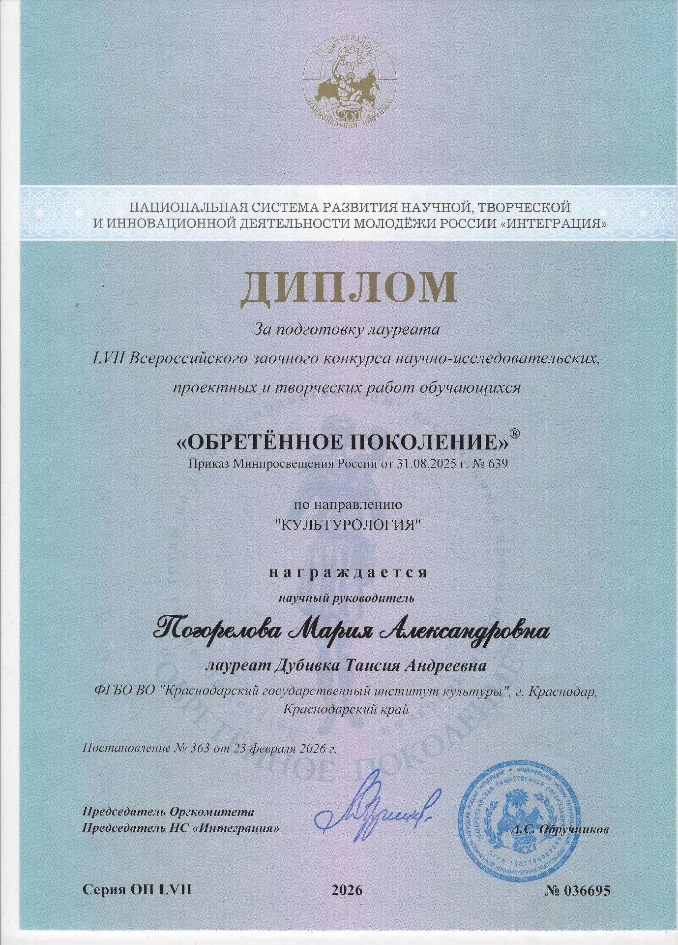Студентка КГИК стала победительницей конкурса «Обретенное поколение» в Москве  Студентка второго кур
