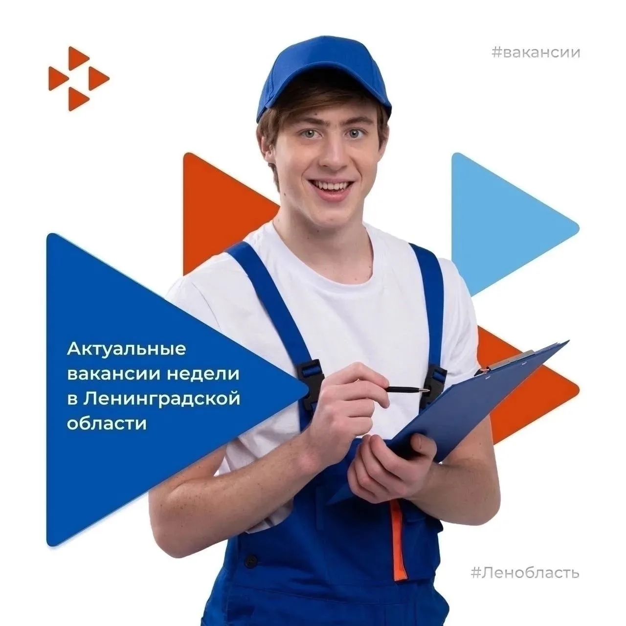 📝Актуальные вакансии недели в Ленинградской области!