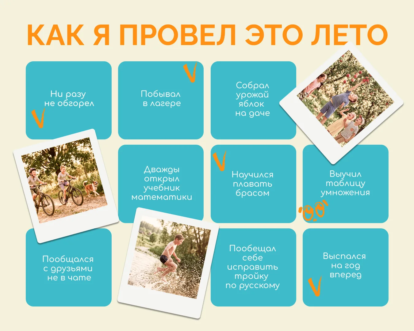 Миссия «Лето 2026» выполнена!
