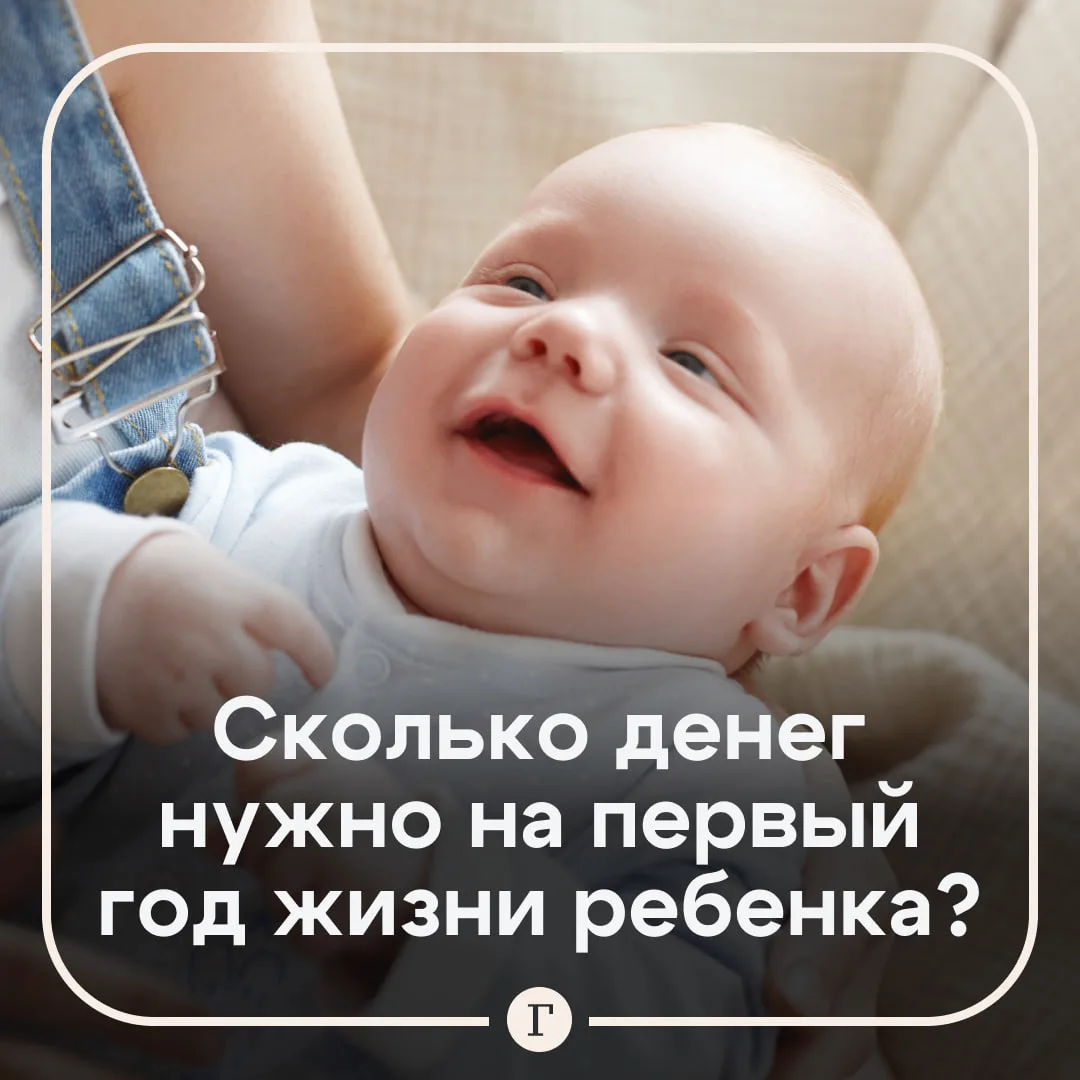 🍼 Акушерка рассказала, в какую стоимость обойдется первый год жизни ребенка.