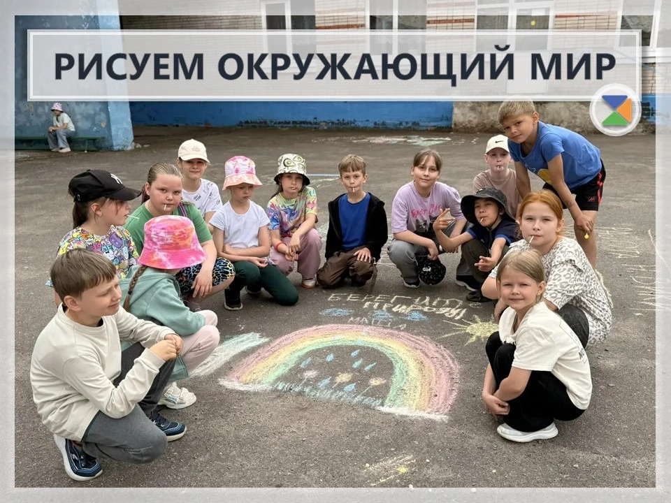 🌿 РИСУЕМ ОКРУЖАЮЩИЙ МИР 🌿

В пришкольном лагере «Содружество Орлят России» прошла замечательная эк