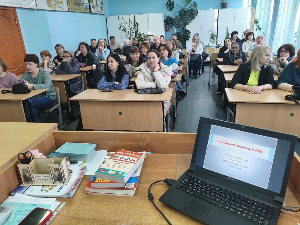 🤝 Готовимся к ОГЭ вместе: в единстве — успех! 🎓  19 марта в МБОУ СОШ №1 г. Покров состоялось важное 