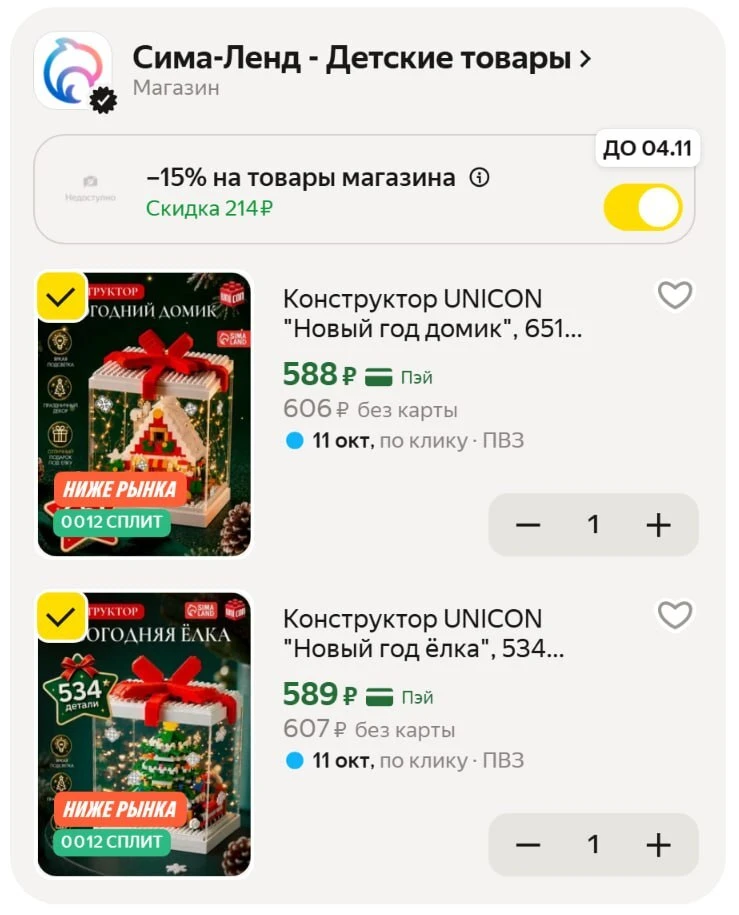 🎁 Разбираем конструктор на подарки с промокодом