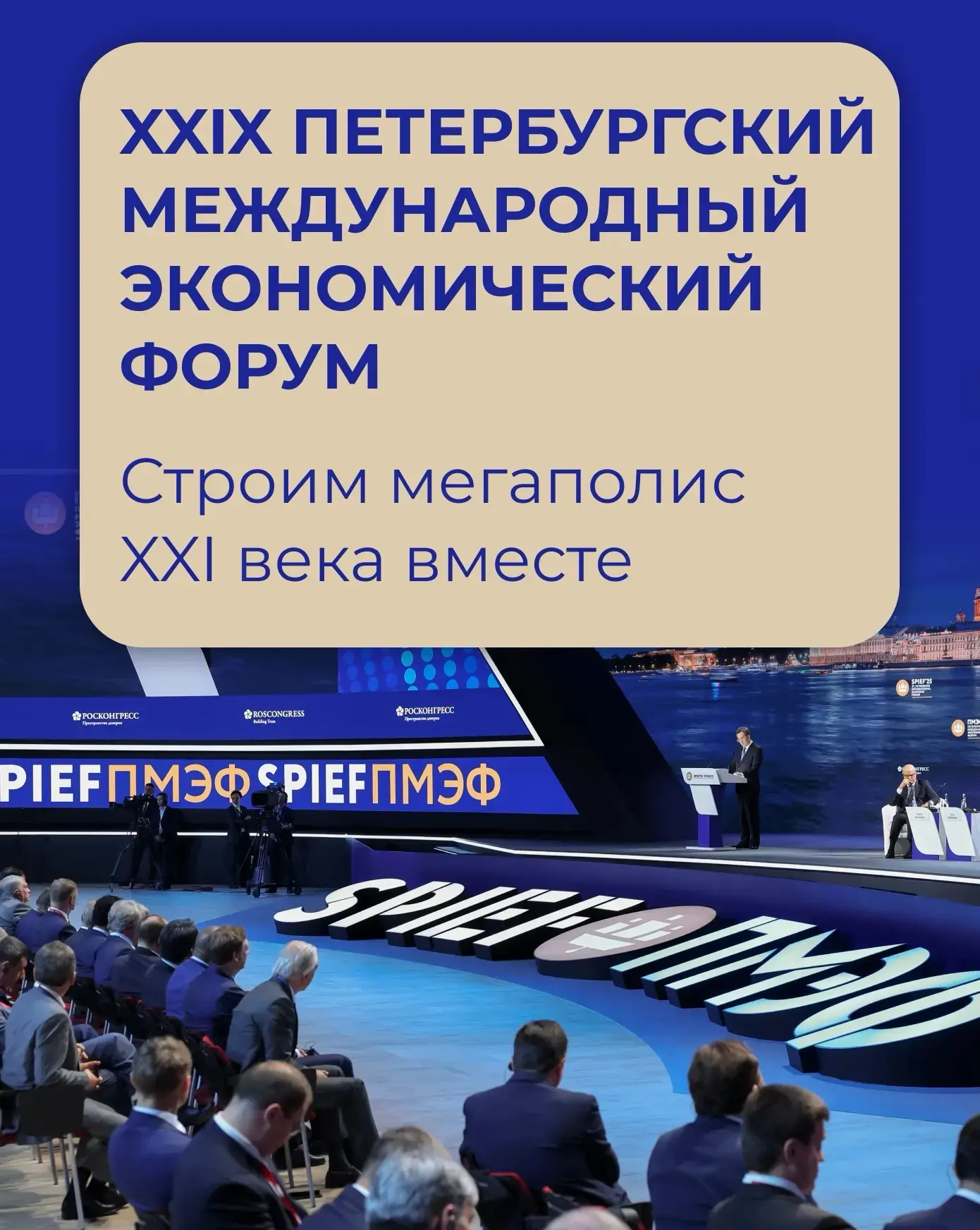 Стартовал XXIX Петербургский международный экономический форум.