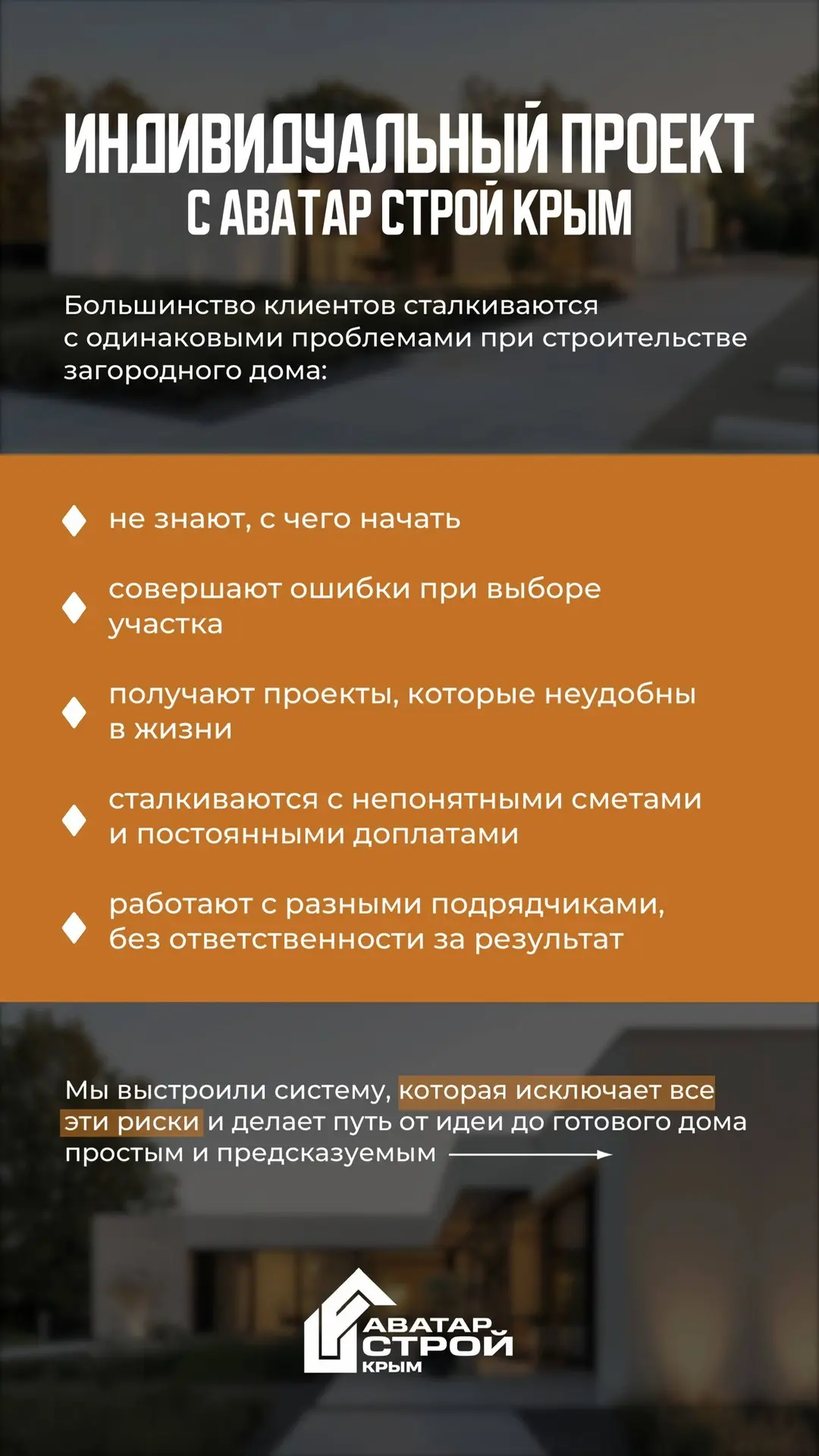 Строим с душой и на совесть 💪

Компания «Аватар Строй Крым» — это качество, надёжность и результат,