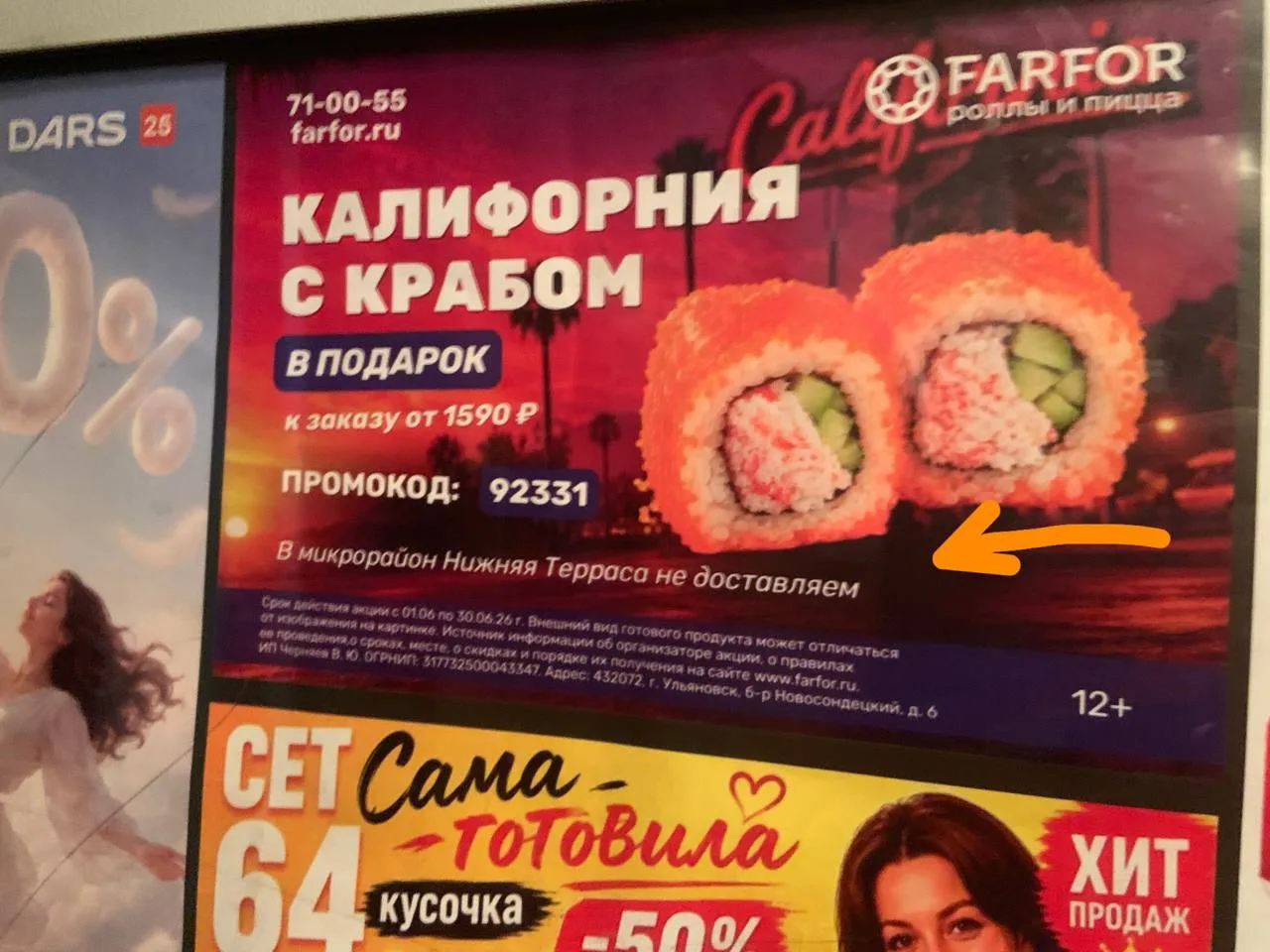Реклама в лифтах на Нижней Террасе бессмысленна и беспощадна

Подписывайтесь: 73online
Присылайте но