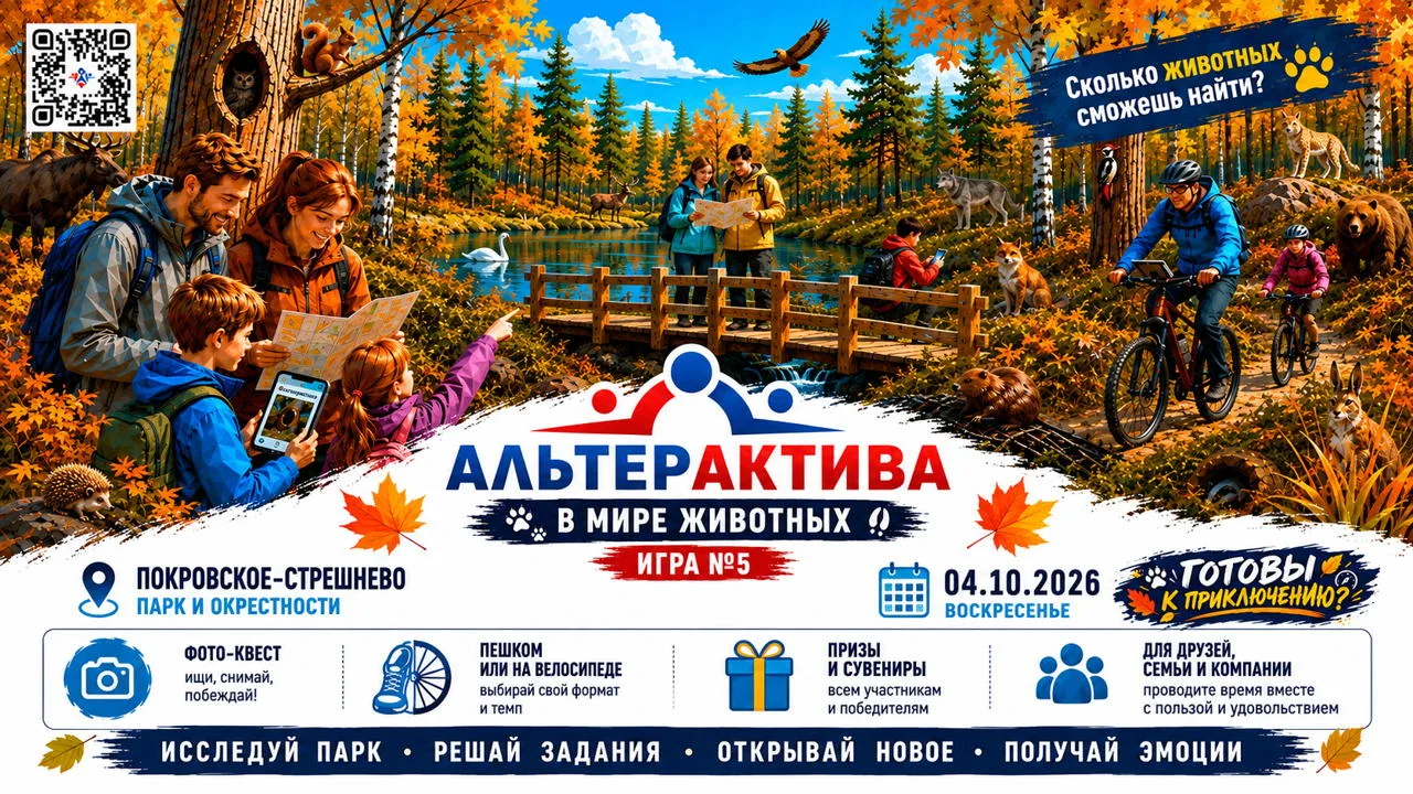 🎉 Приключенческая игра Альтерактива №5 «В мире животных»