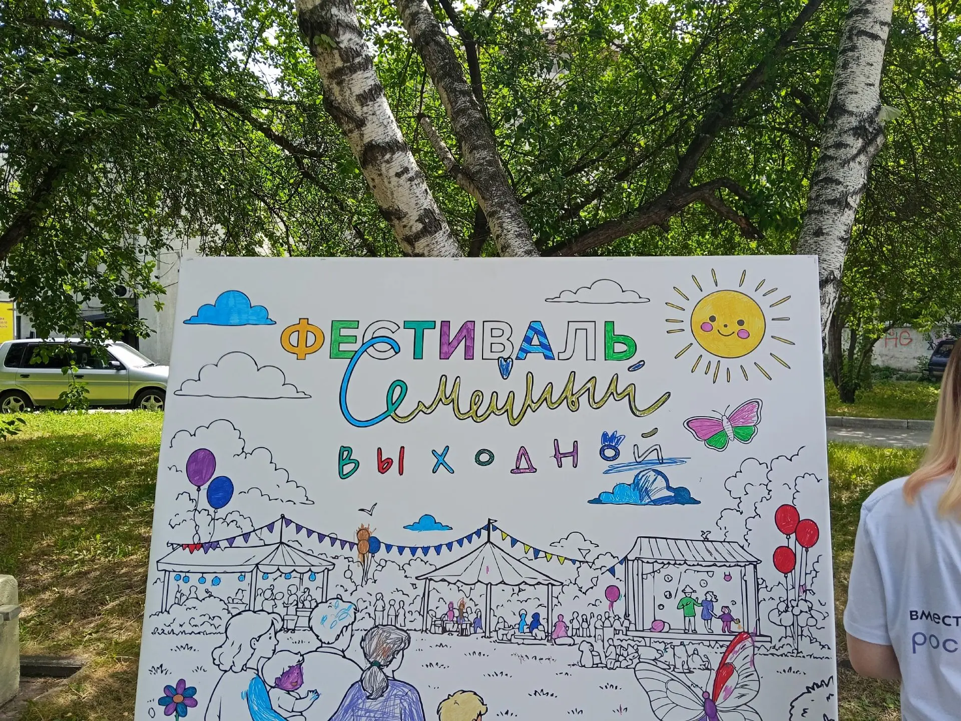 💫Семейный выходной 💫
  В преддверии Дня семьи, любви и верности руководитель семейного клуба "Откр