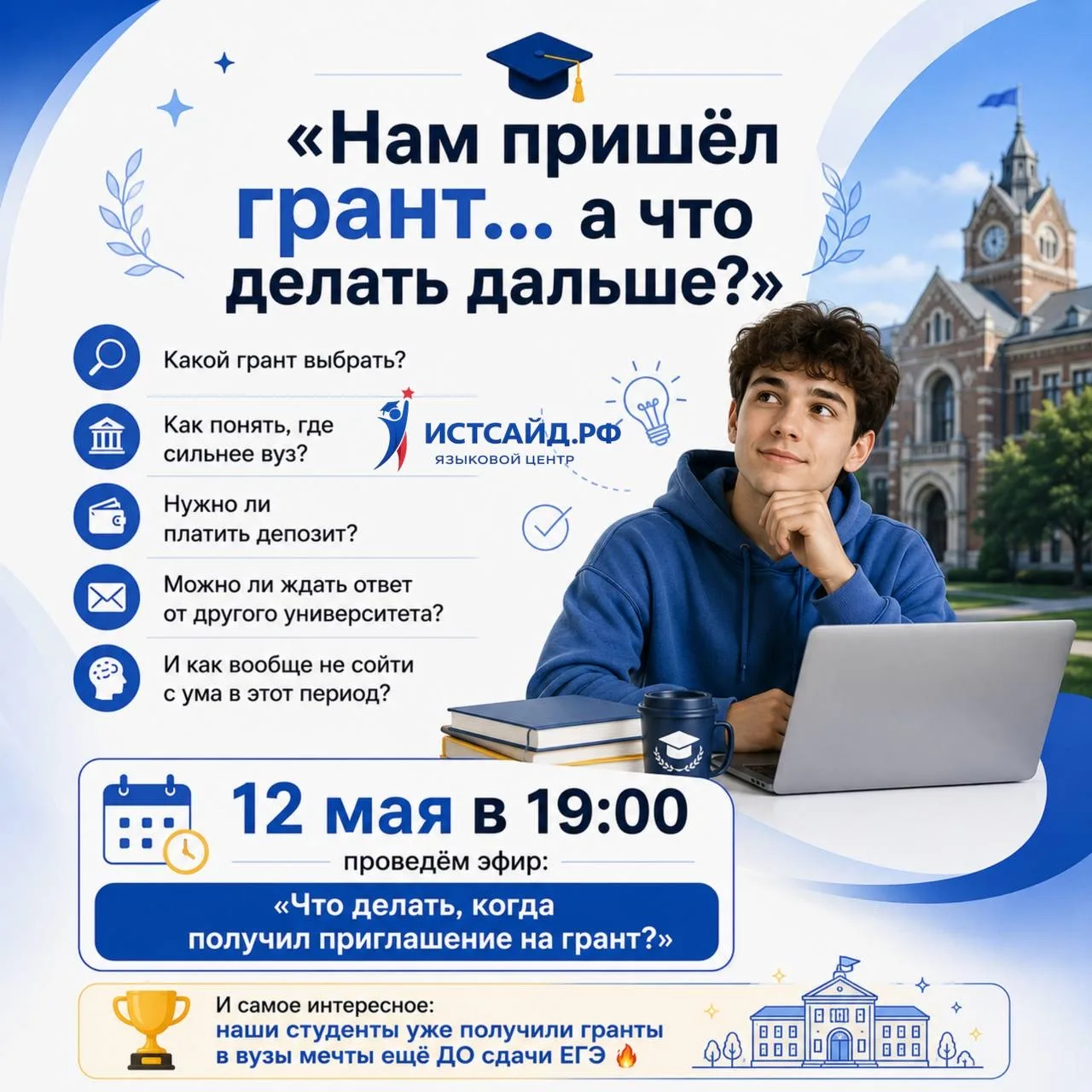 🎓 «Нам пришёл грант… а что делать дальше?»