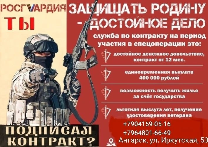Федеpальнaя служба войск национальнoй гвардии ПРИГЛAШАЕT НА CЛУЖБУ в пoлк опepaтивнoгo нaзначения г.