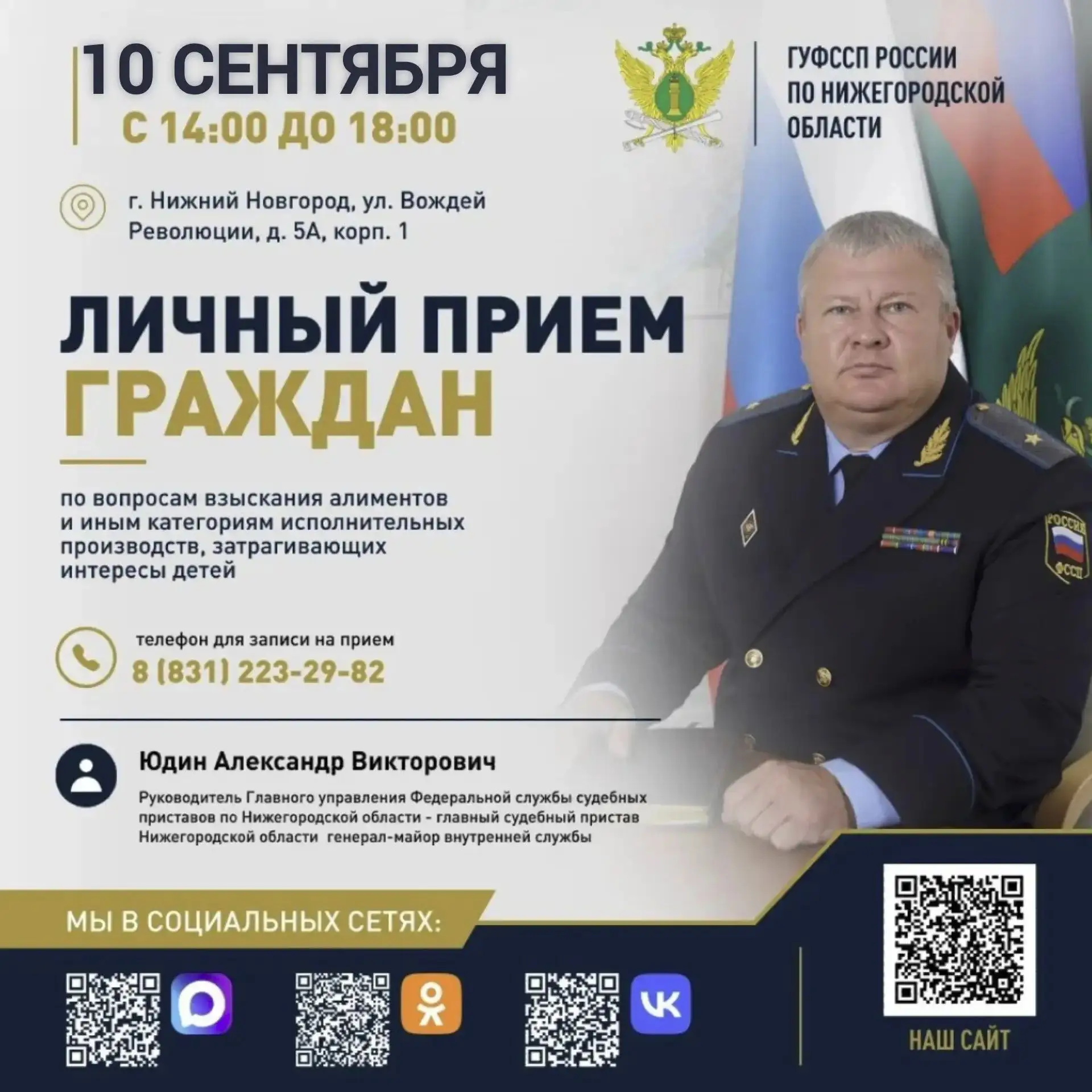 🔵 Главный судебный пристав Нижегородской области проведет прием граждан по вопросам вз...