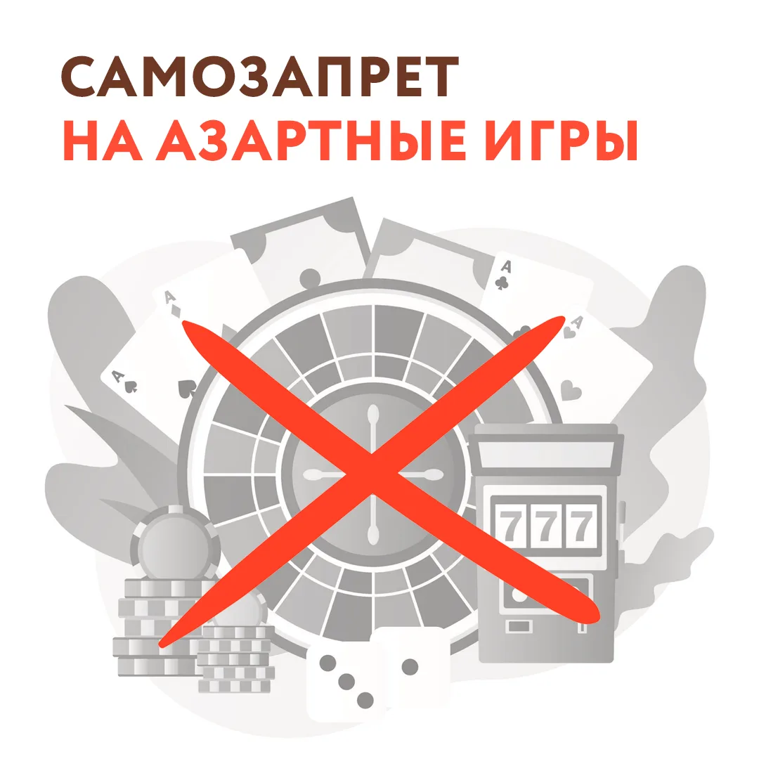 📣Установить самозапрет на азартные игры теперь можно через МФЦ Херсонской области