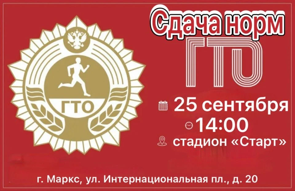 Приглашаем всех активных жителей принять участие в сдаче нормативов Всероссийского физк...