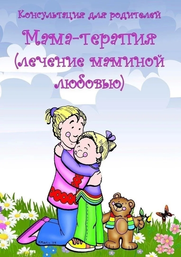 #детскийсад
#консультациядляродителей