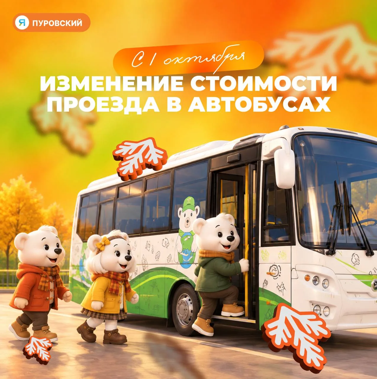 🚌 Ямальцев с 1 октября ждет новый тариф на проезд в автобусе