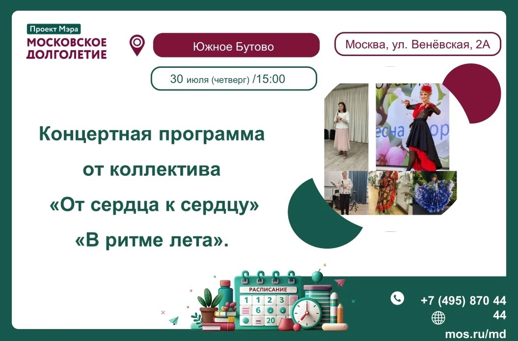 Дорогие Друзья! 🤗

🎶🎶 Приглашаем вас на КОНЦЕРТ
 "В ритме лета" творческого коллектива 
“ОТ СЕРДЦ
