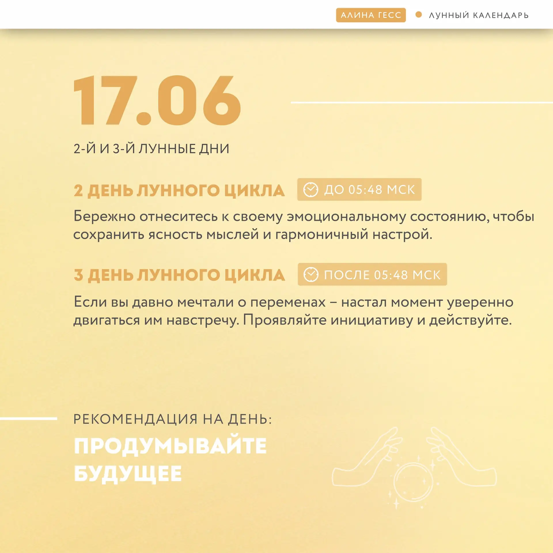 День с энергией звёзды 🌟
Раскрывайте потенциал 💫