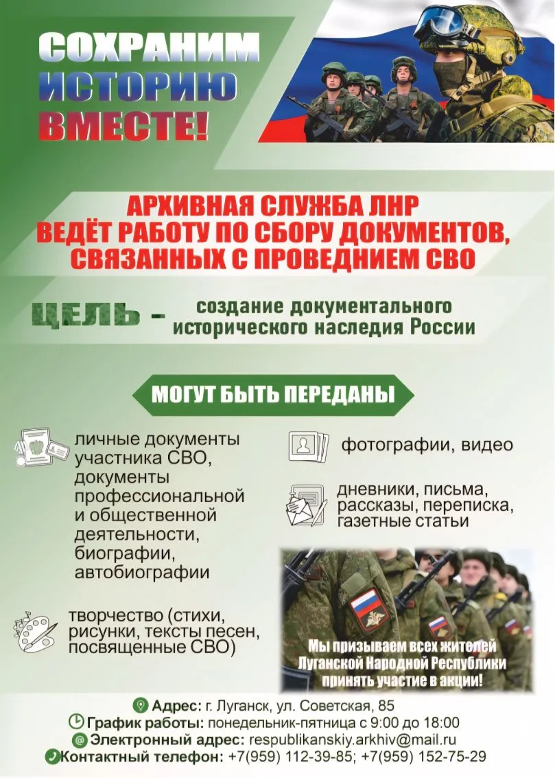Архивная служба ЛНР ведёт работу по сбору документов, связанных со специальной военной ...