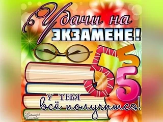 Сегодня, 📆11 февраля, ученики 9 классов сдают свой первый экзамен - устное собеседование  Желаем уда