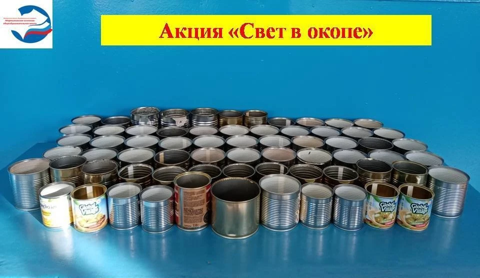 🔥  Акция "Свет в окопе" .