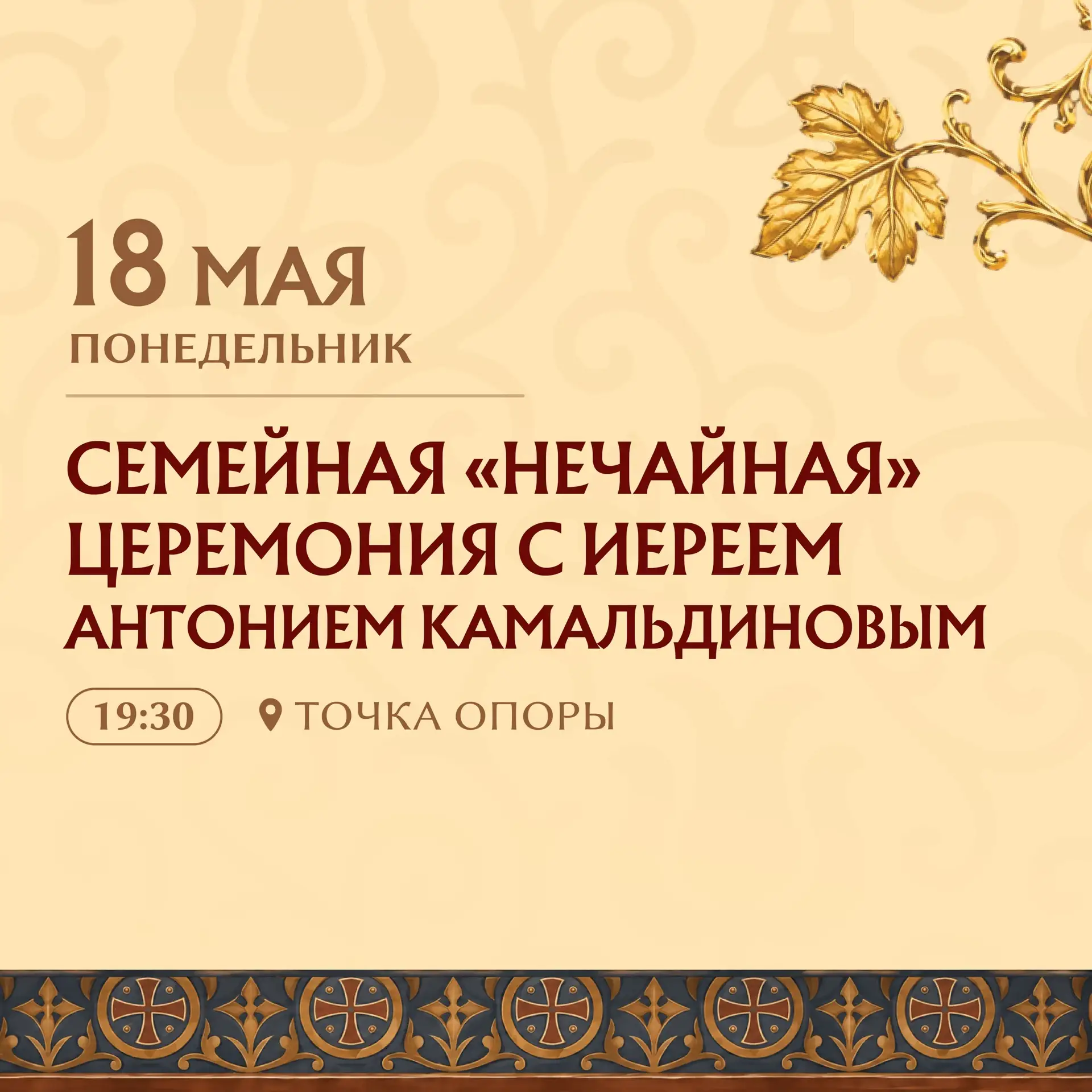 Расписание Молодёжной недели Тавриды