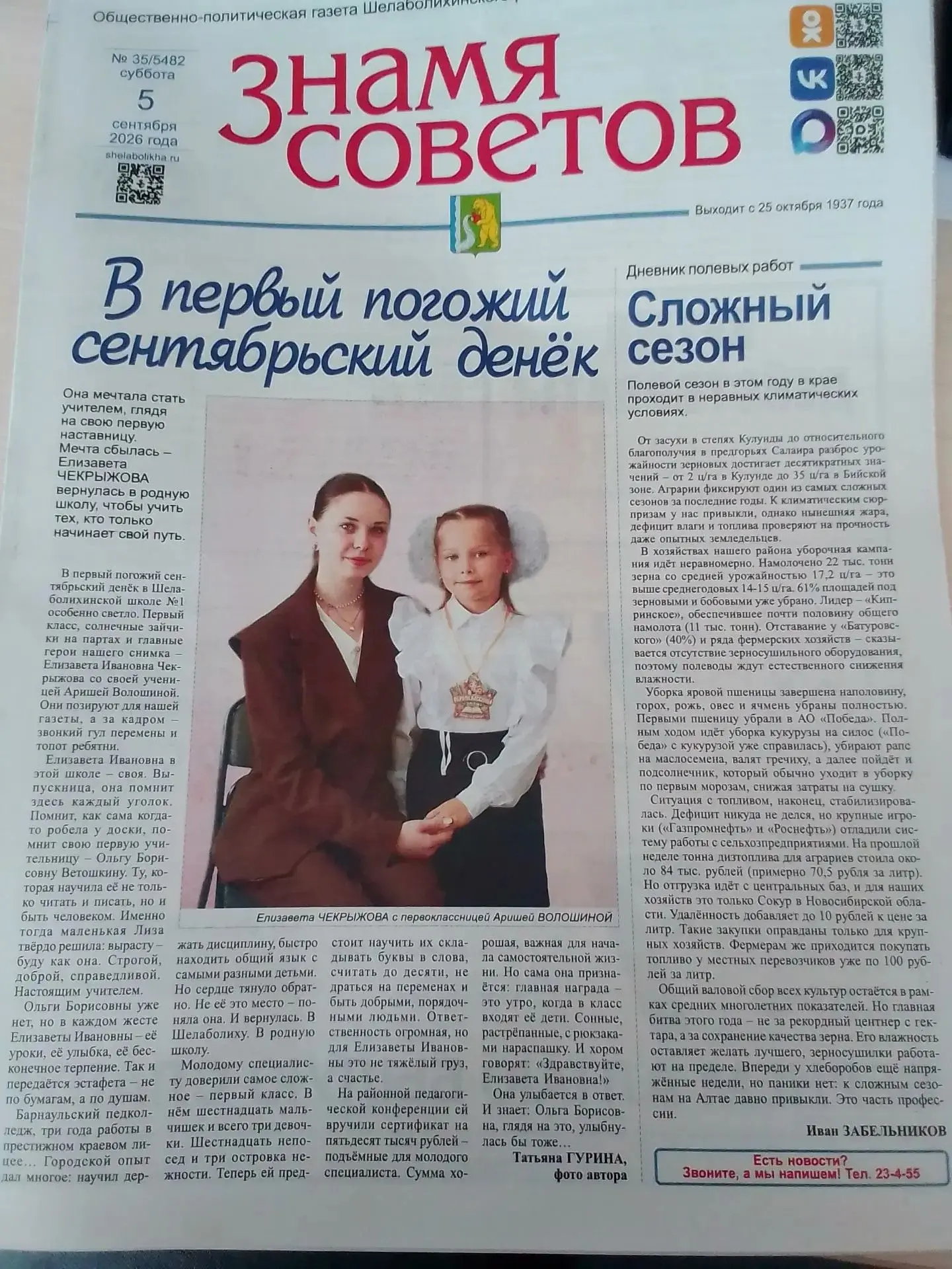 Реклама. «Новый выпуск газеты уже в продаже, спешите приобрести его в магазинах района!»