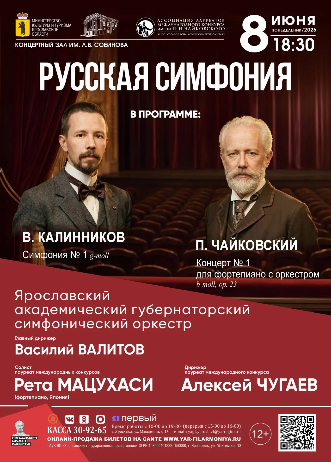 Уважаемые слушатели, афиши мероприятий в Ярославской филармонии 8-14 июня 2026 г. https...