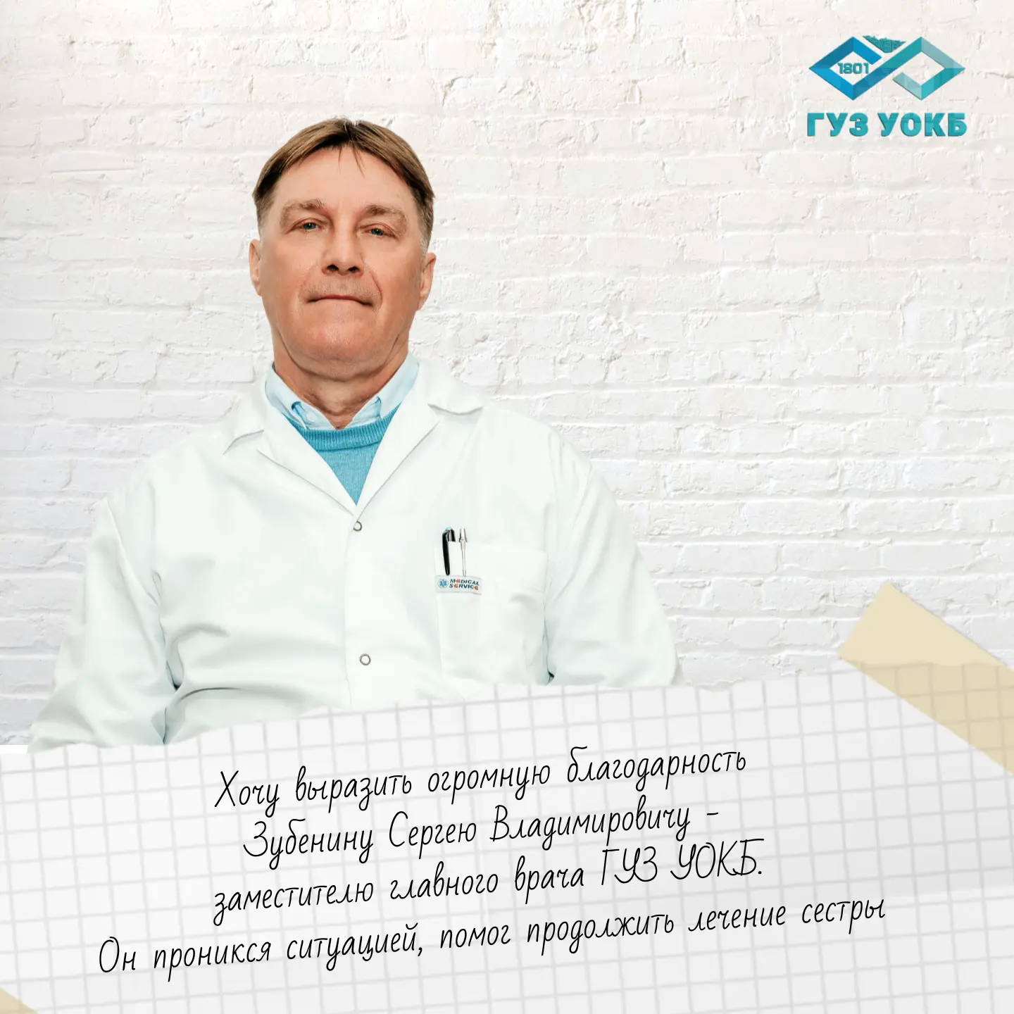 Иногда слова благодарности звучат в адрес врача, которого пациент никогда не видел.