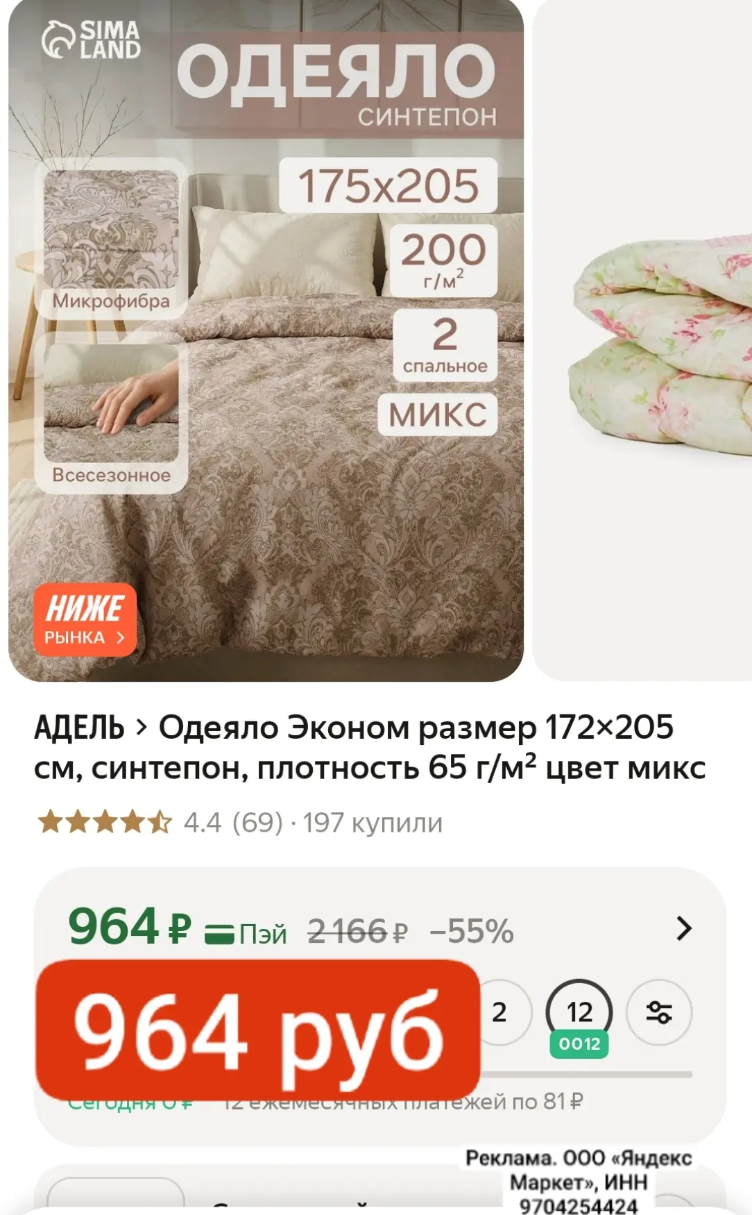 Классная цена 964 руб