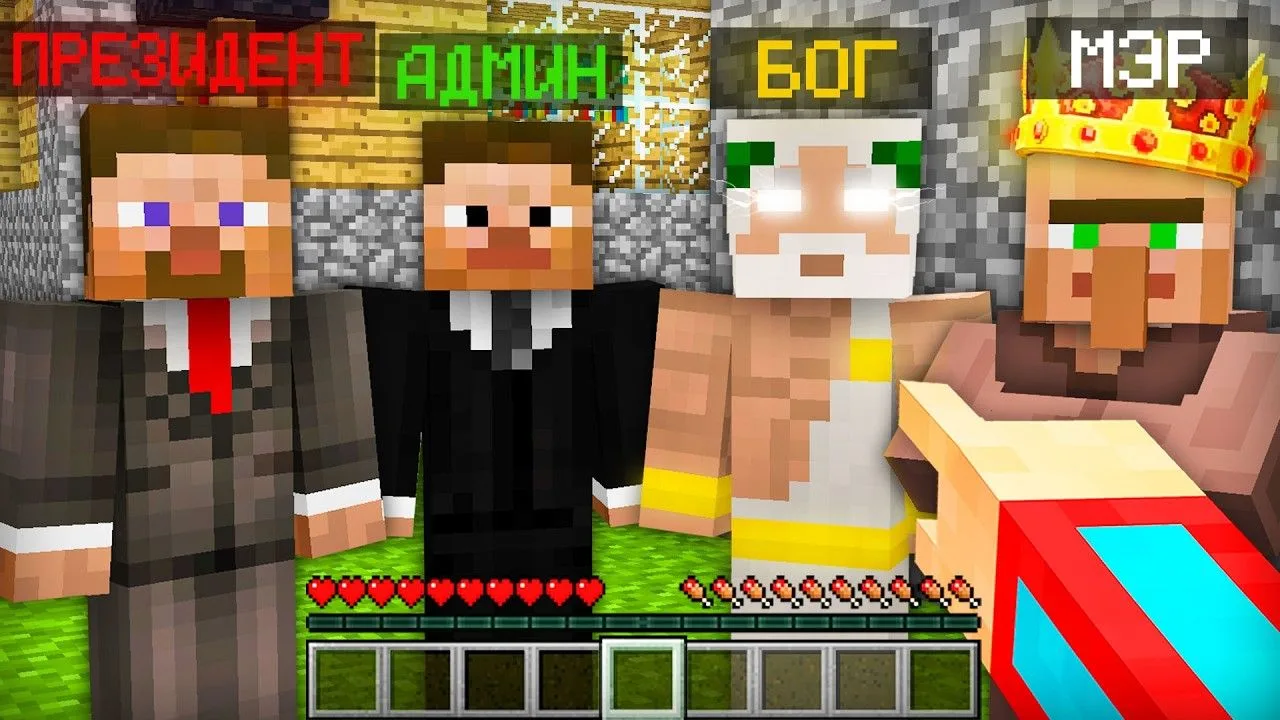 [Компот] Я РЕШАЮ КТО САМЫЙ ГЛАВНЫЙ В МАЙНКРАФТЕ | Компот Minecraft (1080p)