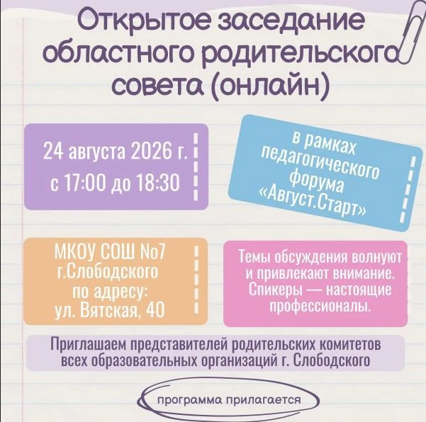 📌 Приглашаем членов родительских комитетов Гимназии и всех активных родителей гимназис...