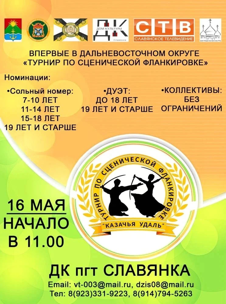 Лучших фланкировщиков Дальневосточного округа выберут на турнире   Первый Дальневосточный турнир по 