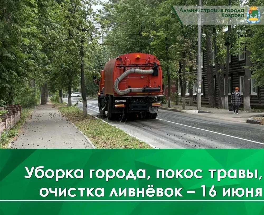 🔸Сегодня, 16 июня, продолжаются работы по очистке ливневых канализаций города.

🔸Механизированный 