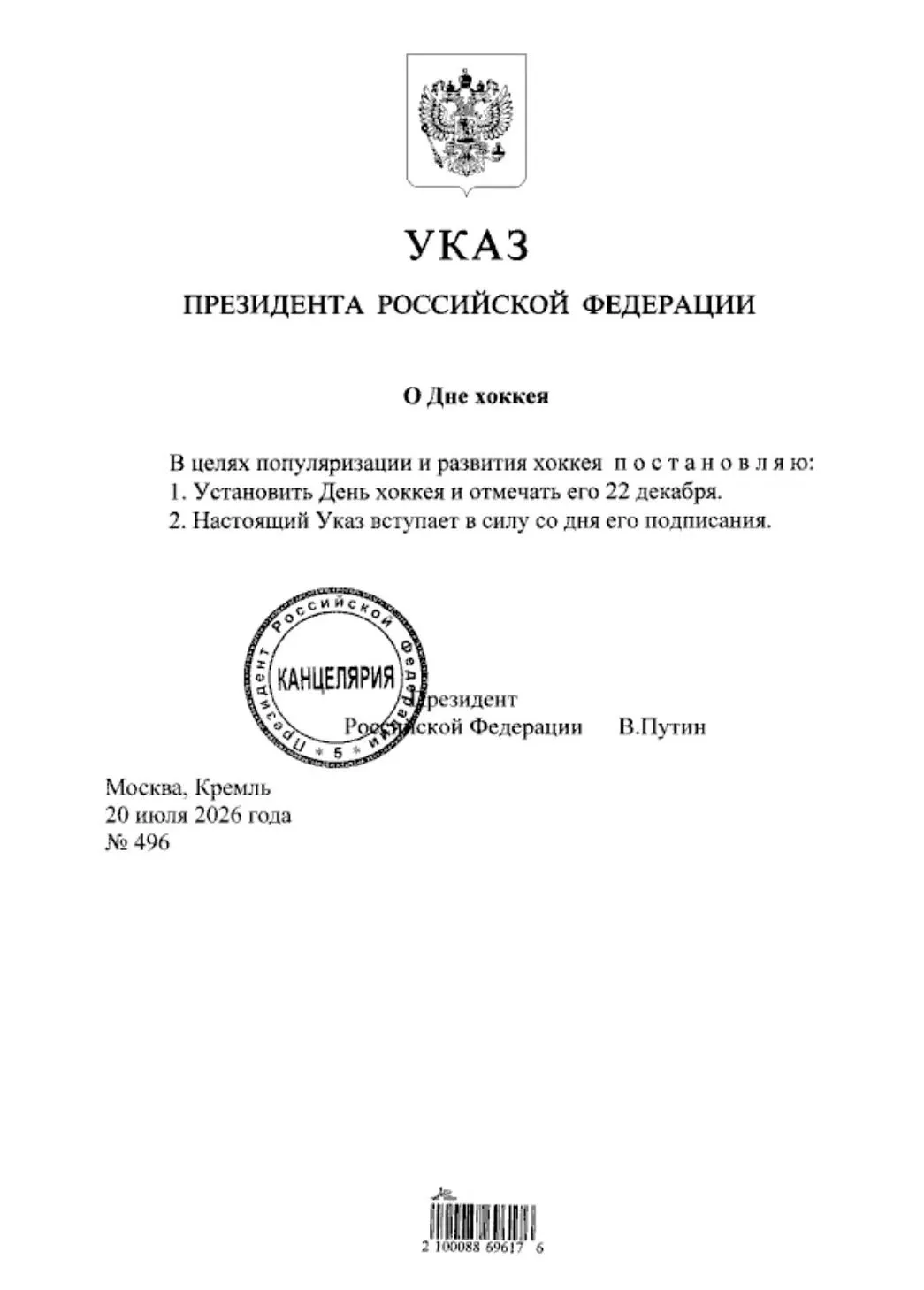🏒22 декабря станет новой памятной датой в спортивном календаре России — Днем хоккея.