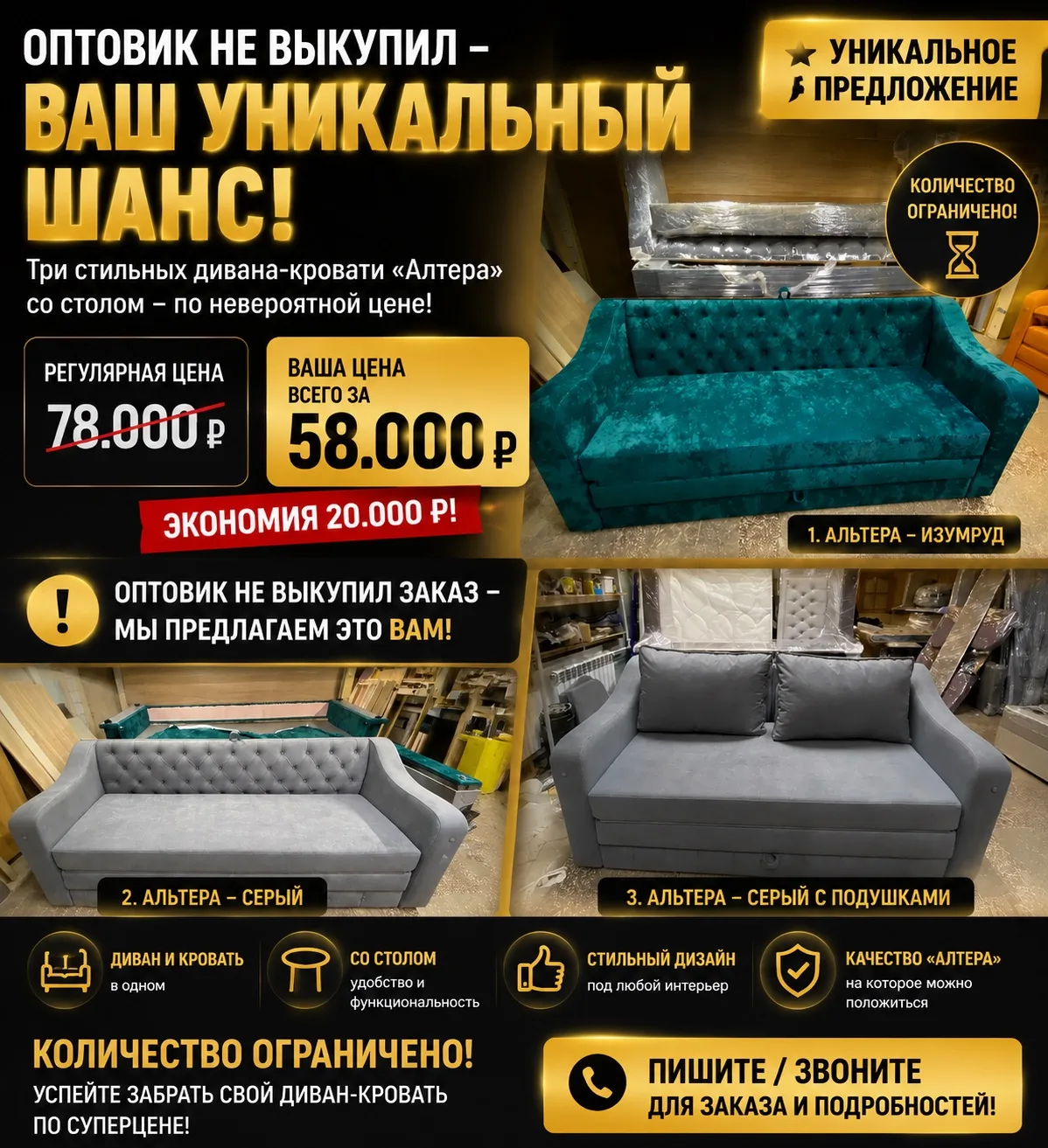 📢 УНИКАЛЬНОЕ ПРЕДЛОЖЕНИЕ ❗ Только 3 дивана «Альтера» по суперцене!