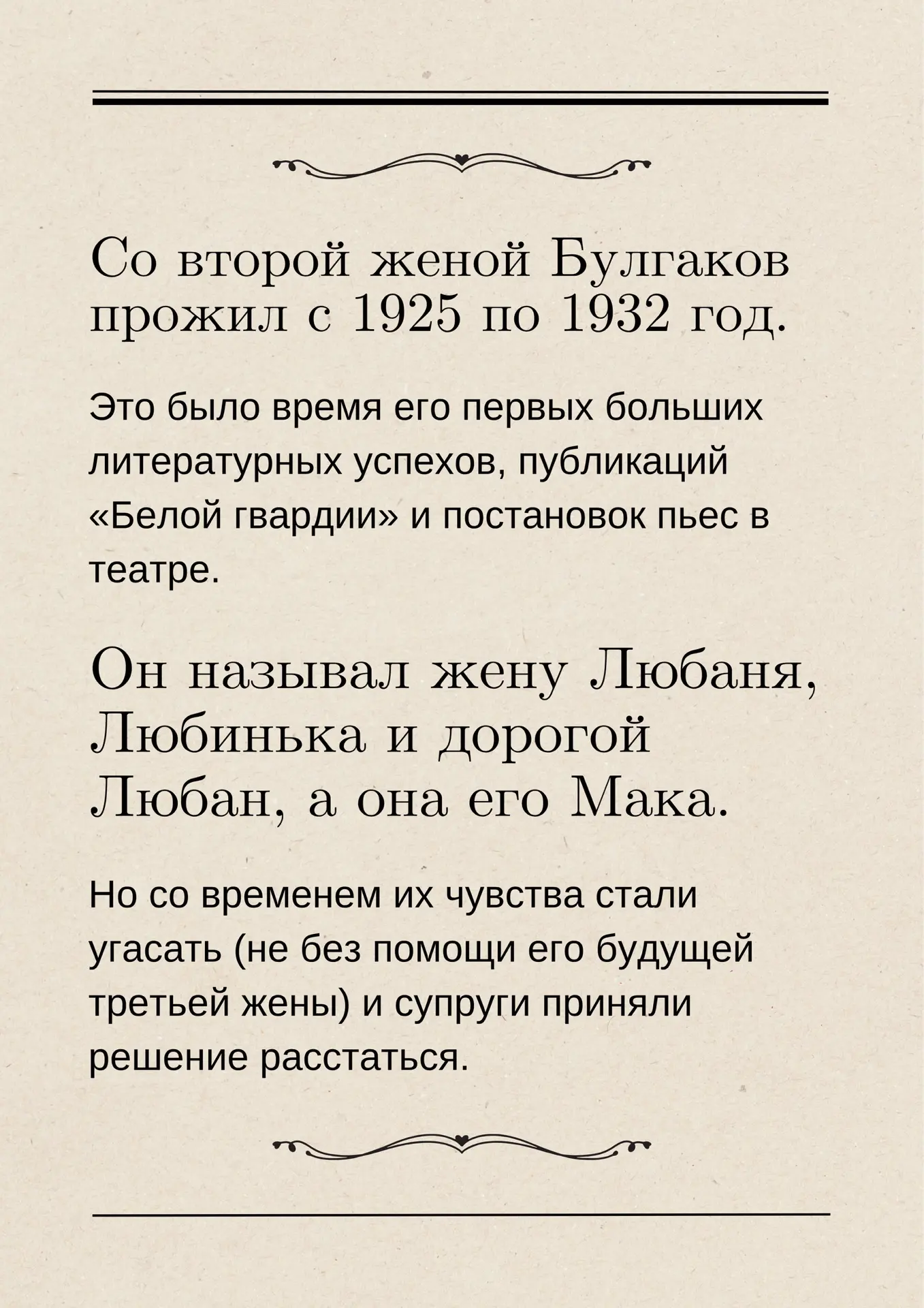 ♥️Истории любви Булгакова  Я решил не просто поделиться с вами обзором исторических фактов из семейн