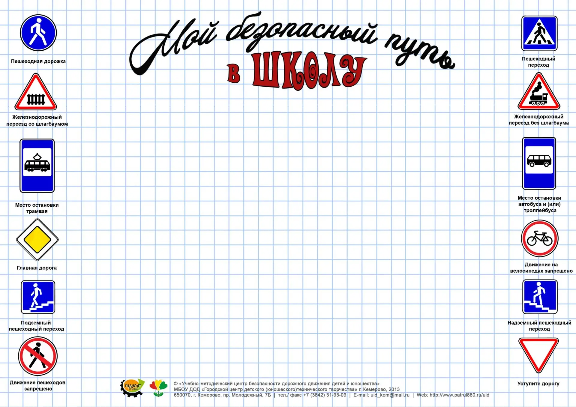 Начался учебный год , а значит, многим школьникам предстоит самостоятельно ходить на ур...
