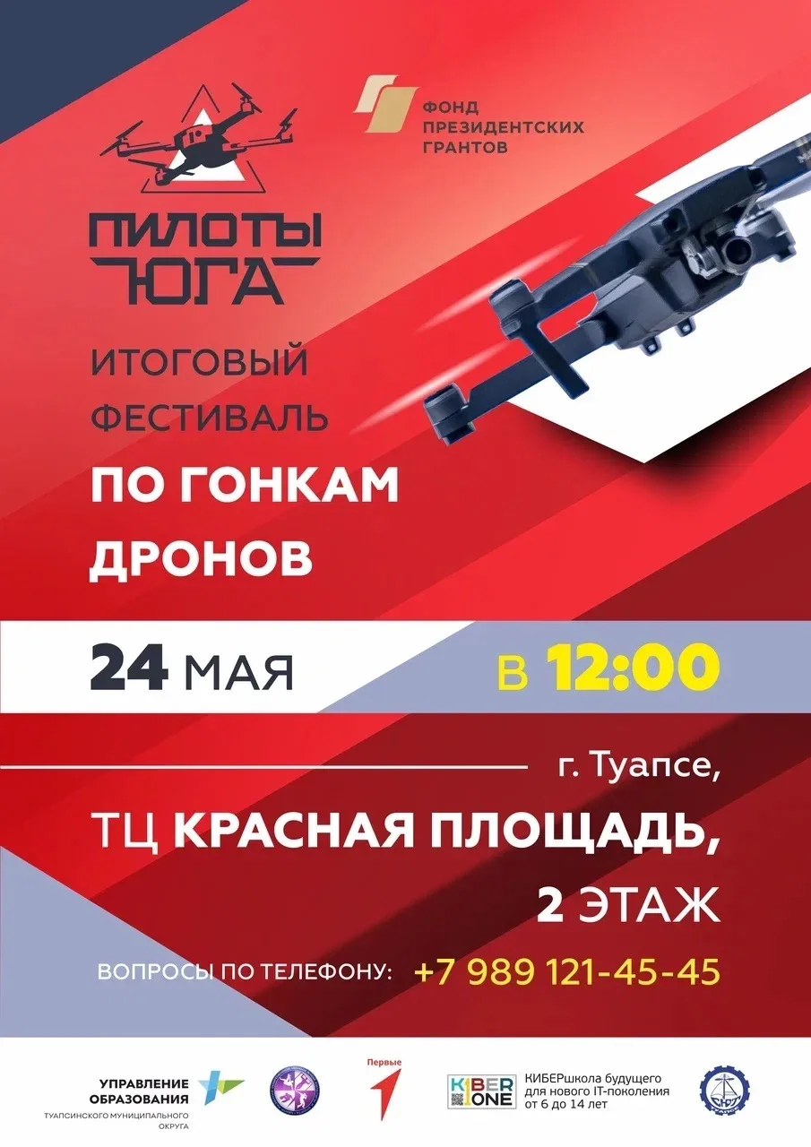 🚁 Итоговый Фестиваль по гонкам дронов проекта «Пилоты Юга» – уже в это воскресенье! 🔥🏆