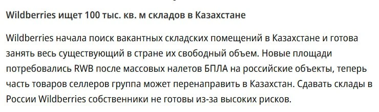 Вы бы сдали в аренду ВБ свой склад?

👍 - конечно
😱 - опасно