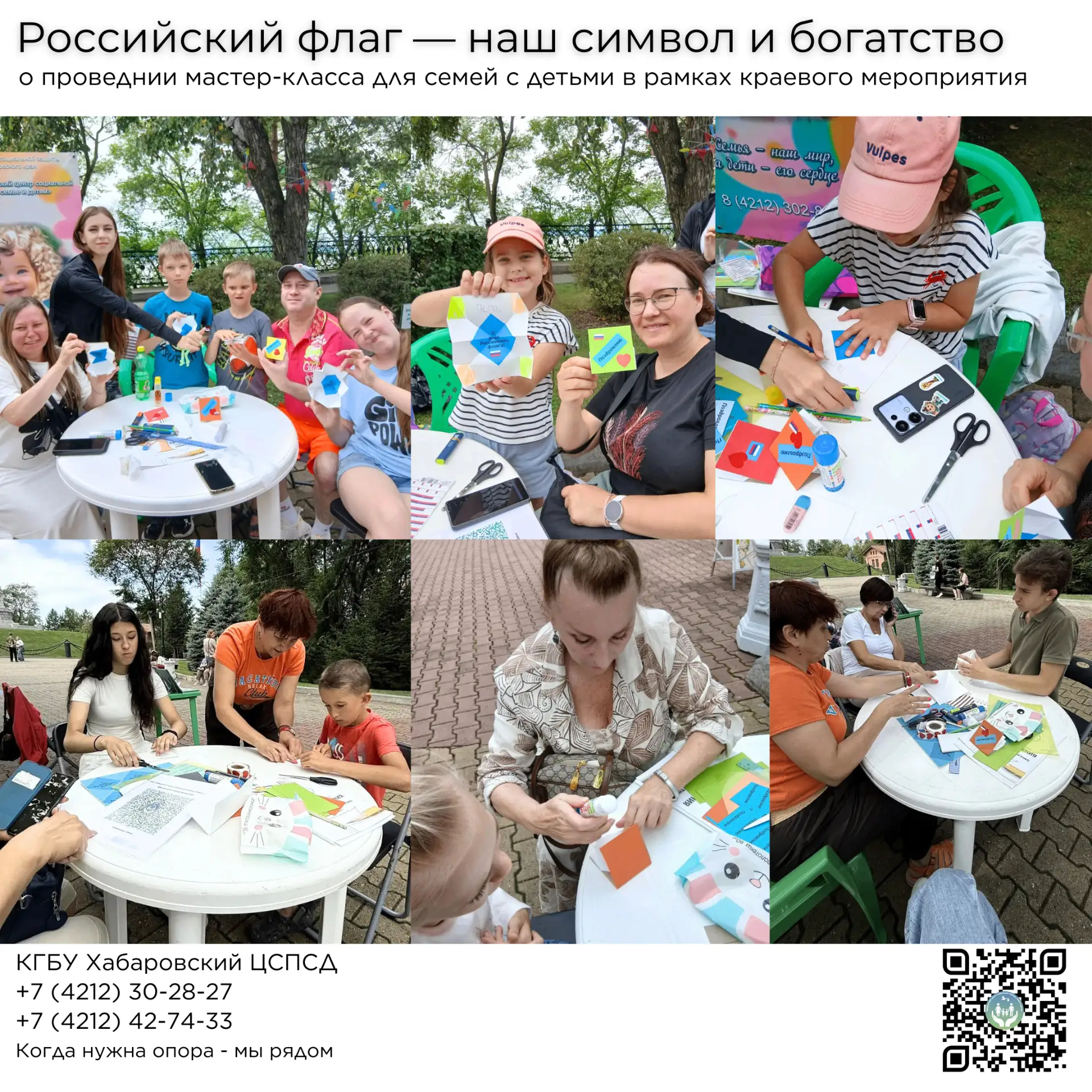 22 августа специалисты учреждения стали участниками патриотической программы «Российски...