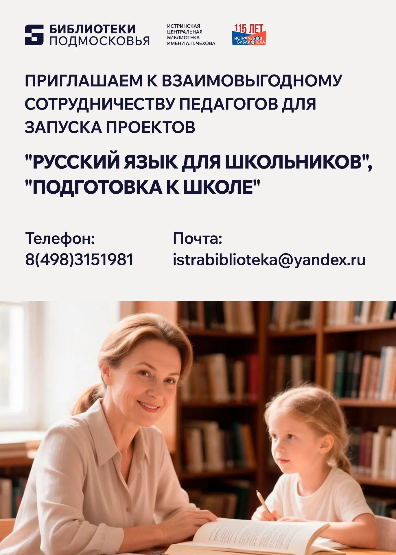 Приглашаем к взаимовыгодному сотрудничеству педагогов для запуска проектов "Русский язы...